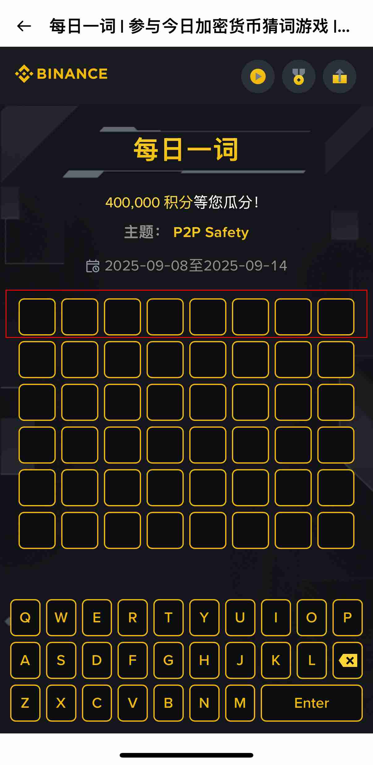 币安每日一词是什么?怎么玩?有什么奖励?常见问题解析